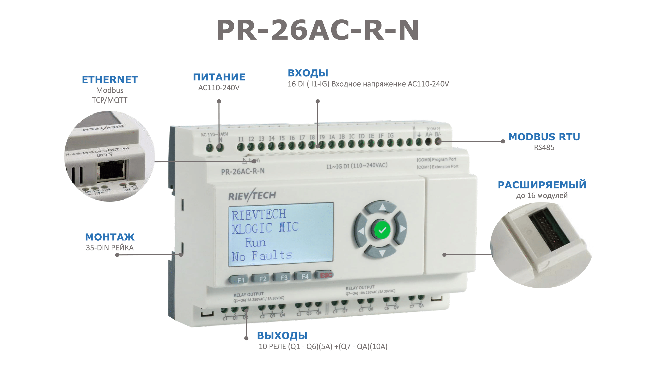 Микро ПЛК PR-26AC-R-N - купить PR-26AC-R-N у официального представителя |  RievTech