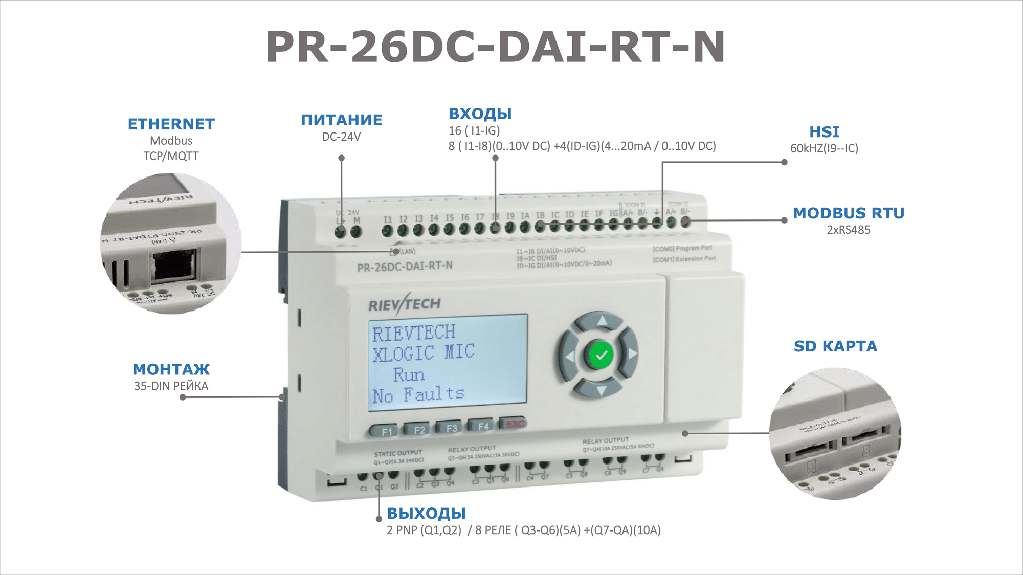 Микро ПЛК PR-26DC-DAI-RT-N - купить PR-26DC-DAI-RT-N у официального  представителя | RievTech